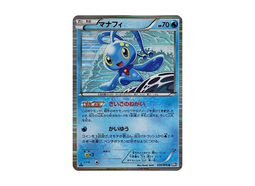 Manaphy R : 1ED [BW7 020/070] (Expansion Pack "Plasma Gale")