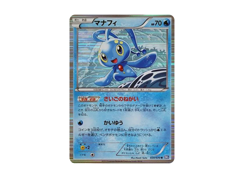 Manaphy R [BW7 020/070] (Expansion Pack "Plasma Gale")