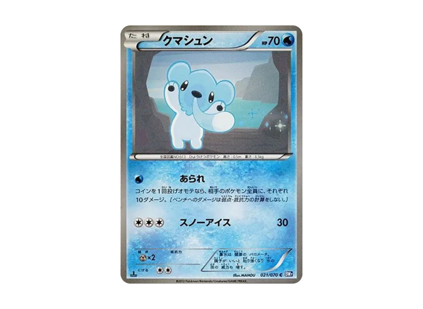 Cubchoo C : 1ED [BW7 021/070] (Expansion Pack "Plasma Gale")