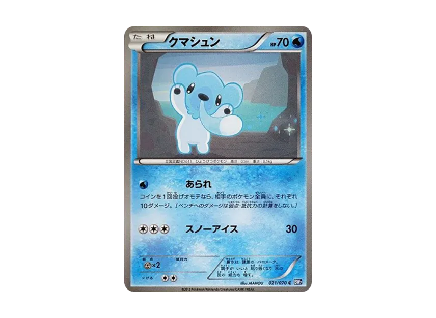 Cubchoo C [BW7 021/070] (Expansion Pack "Plasma Gale")