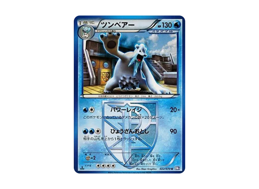 Beartic U : 1ED [BW7 022/070] (Expansion Pack "Plasma Gale")