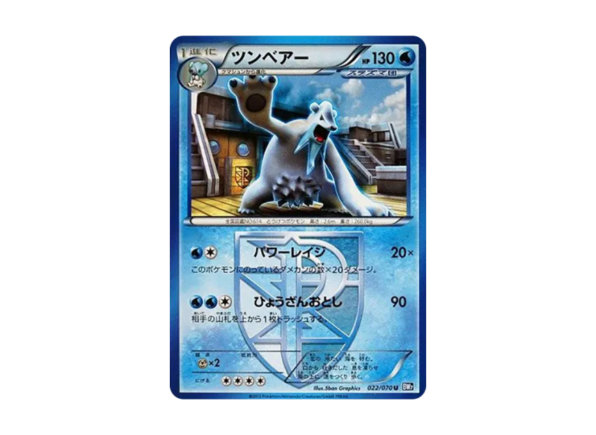 Beartic U [BW7 022/070] (Expansion Pack "Plasma Gale")