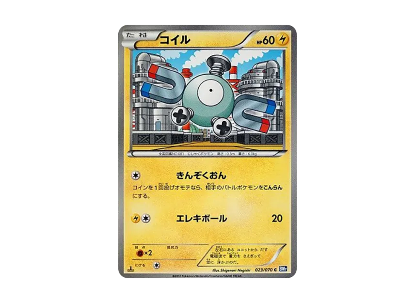 Magnemite C : 1ED [BW7 023/070] (Expansion Pack "Plasma Gale")