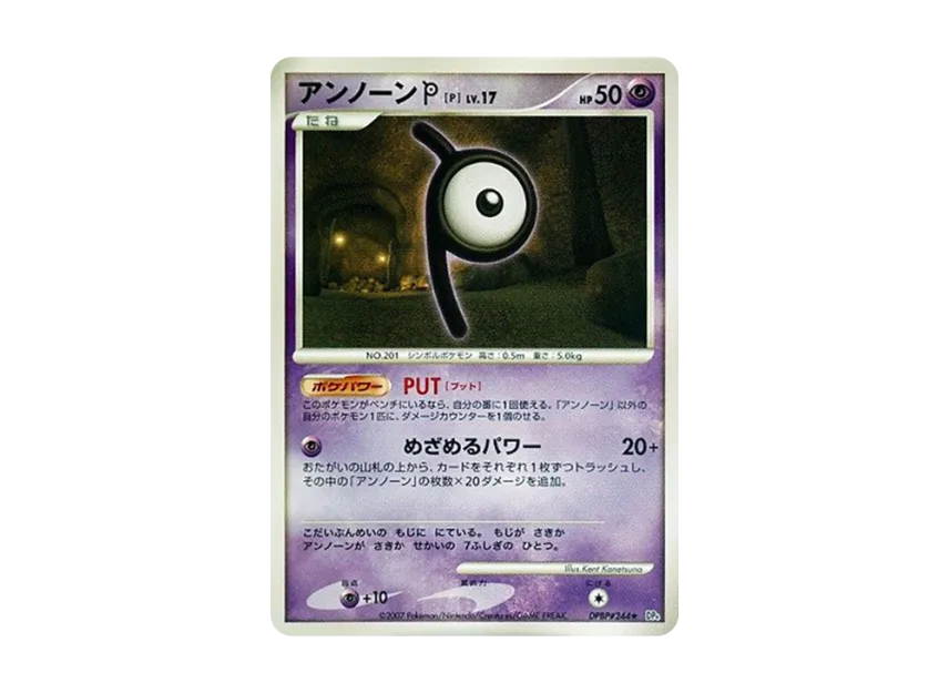 Unown [P] [DP4 #244] (Expansion Pack "Dawn Run")
