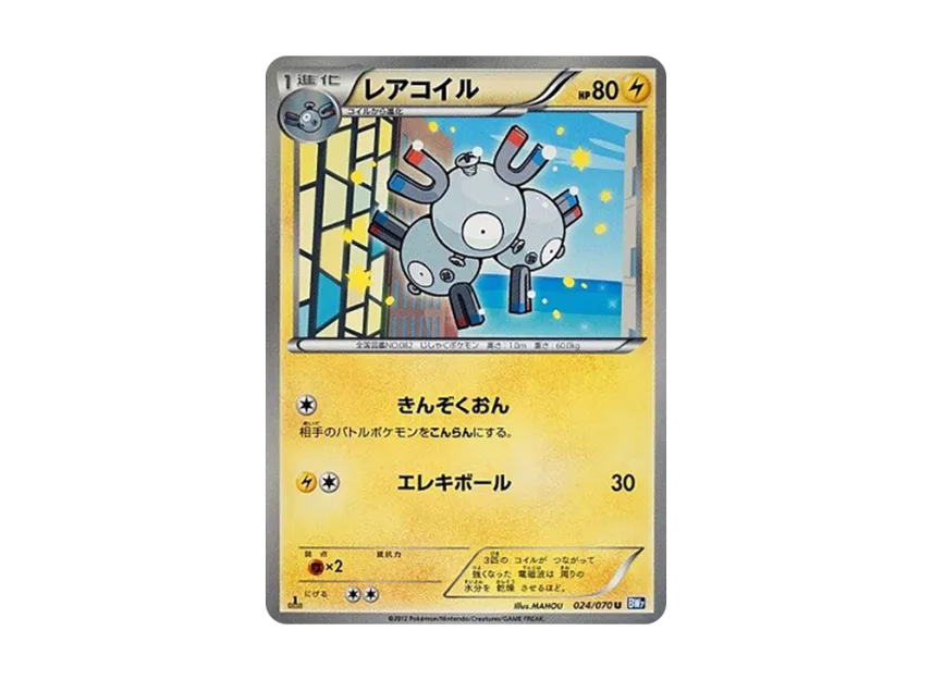 Magneton U : 1ED [BW7 024/070] (Expansion Pack "Plasma Gale")