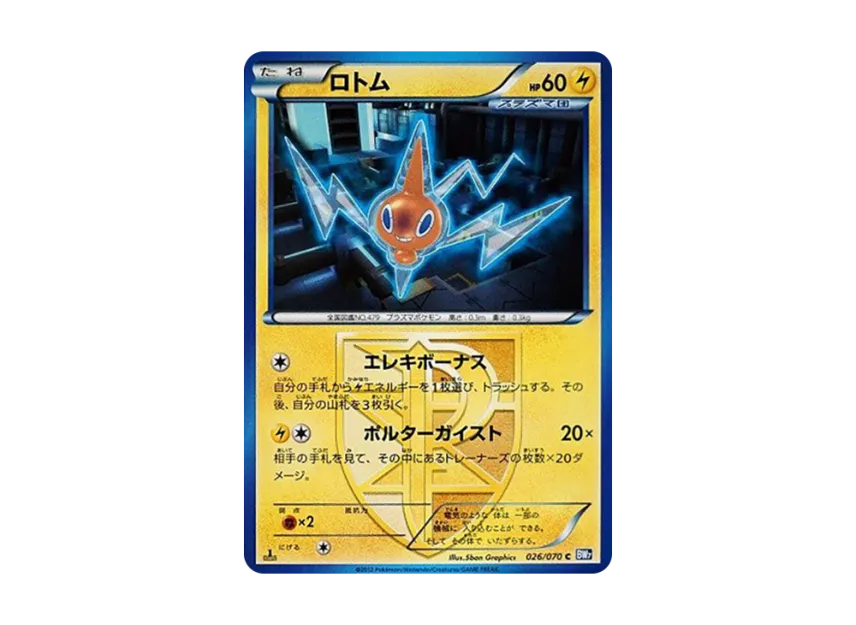 Rotom C : 1ED [BW7 026/070] (Expansion Pack "Plasma Gale")