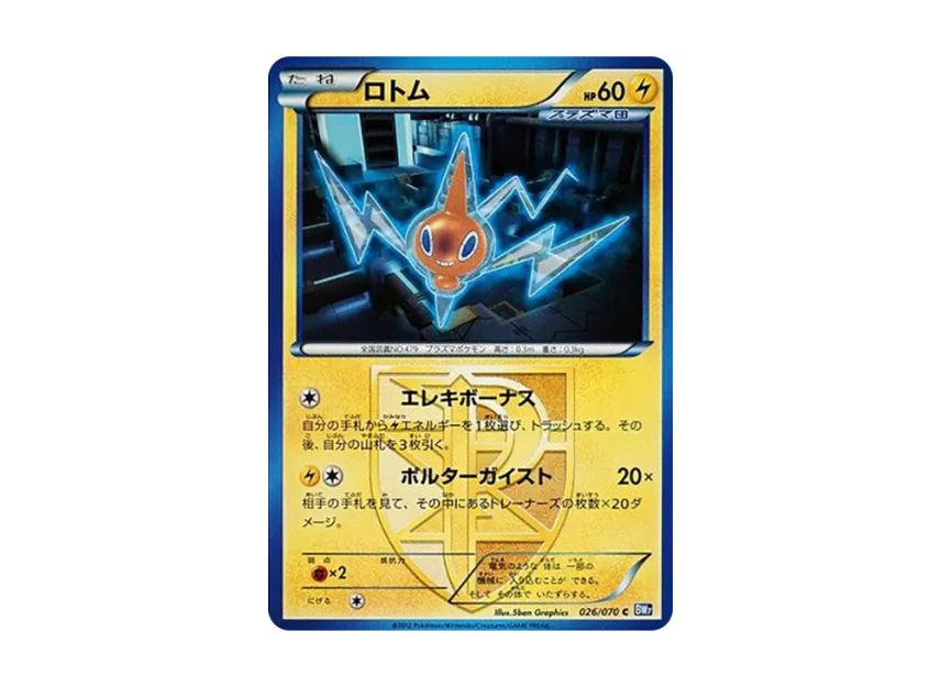 Rotom C [BW7 026/070] (Expansion Pack "Plasma Gale")