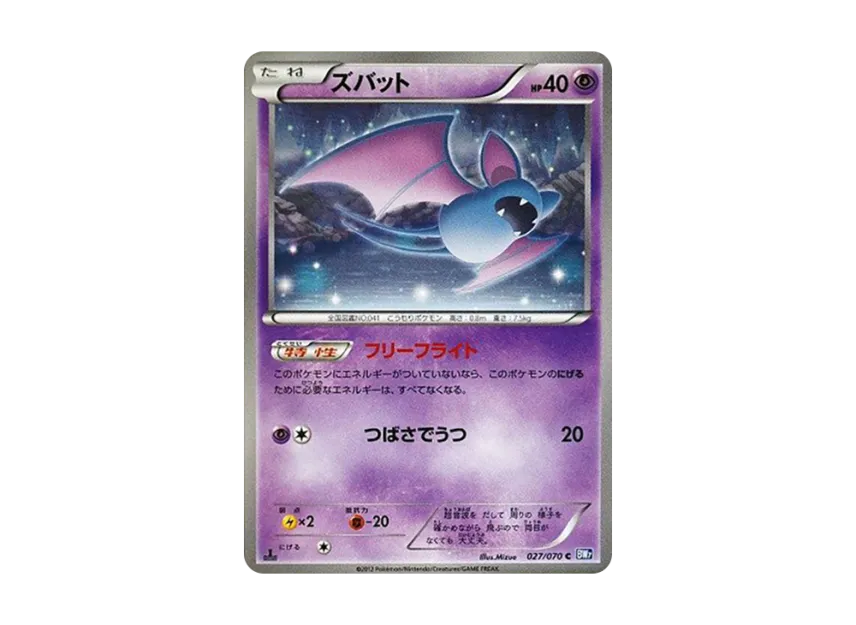 Zubat C : 1ED [BW7 027/070] (Expansion Pack "Plasma Gale")