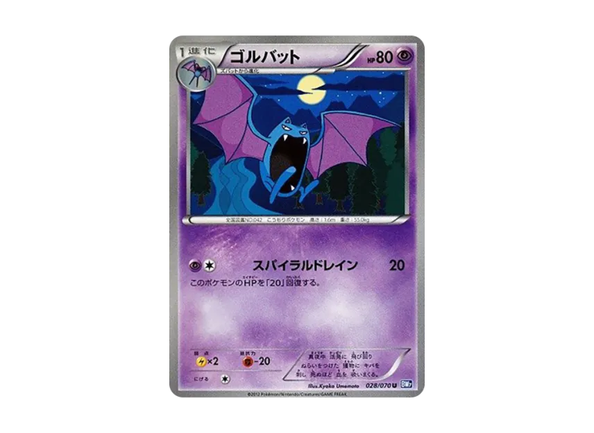 Golbat U [BW7 028/070] (Expansion Pack "Plasma Gale")