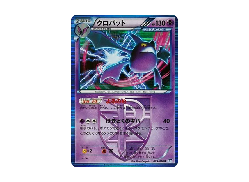 Crobat R [BW7 029/070] (Expansion Pack "Plasma Gale")