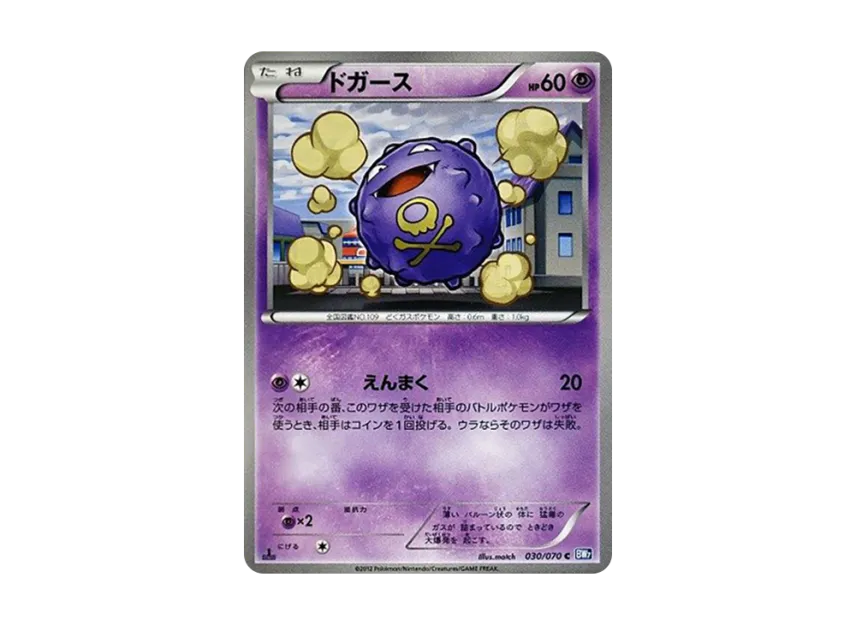 Koffing C : 1ED [BW7 030/070] (Expansion Pack "Plasma Gale")