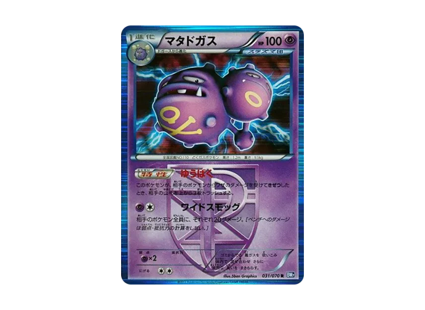 Weezing R [BW7 031/070] (Expansion Pack "Plasma Gale")
