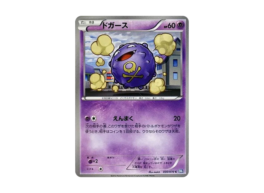 Koffing C [BW7 030/070] (Expansion Pack "Plasma Gale")