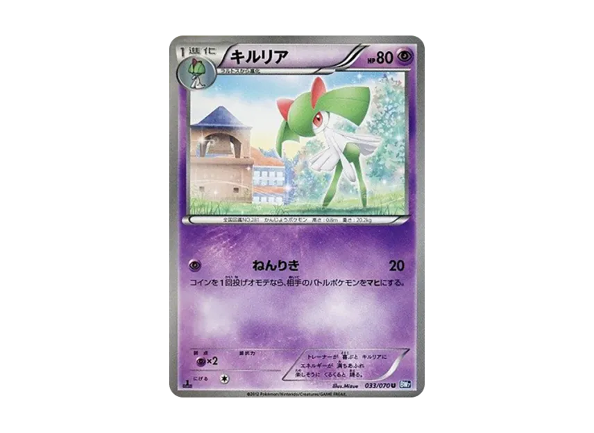 Kirlia U : 1ED [BW7 033/070] (Expansion Pack "Plasma Gale")