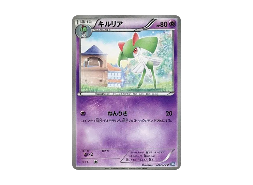 Kirlia U [BW7 033/070] (Expansion Pack "Plasma Gale")