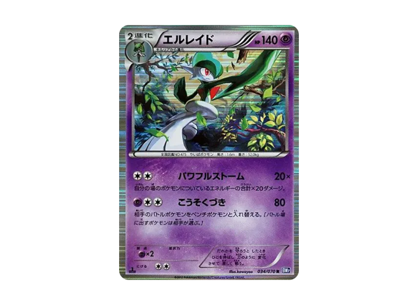 Gallade R : 1ED [BW7 034/070] (Expansion Pack "Plasma Gale")