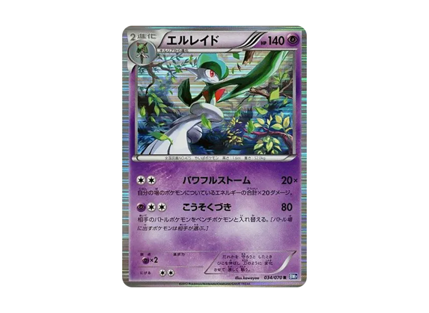 Gallade R [BW7 034/070] (Expansion Pack "Plasma Gale")