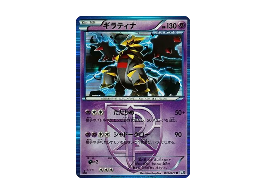 Giratina R : 1ED [BW7 035/070] (Expansion Pack "Plasma Gale")