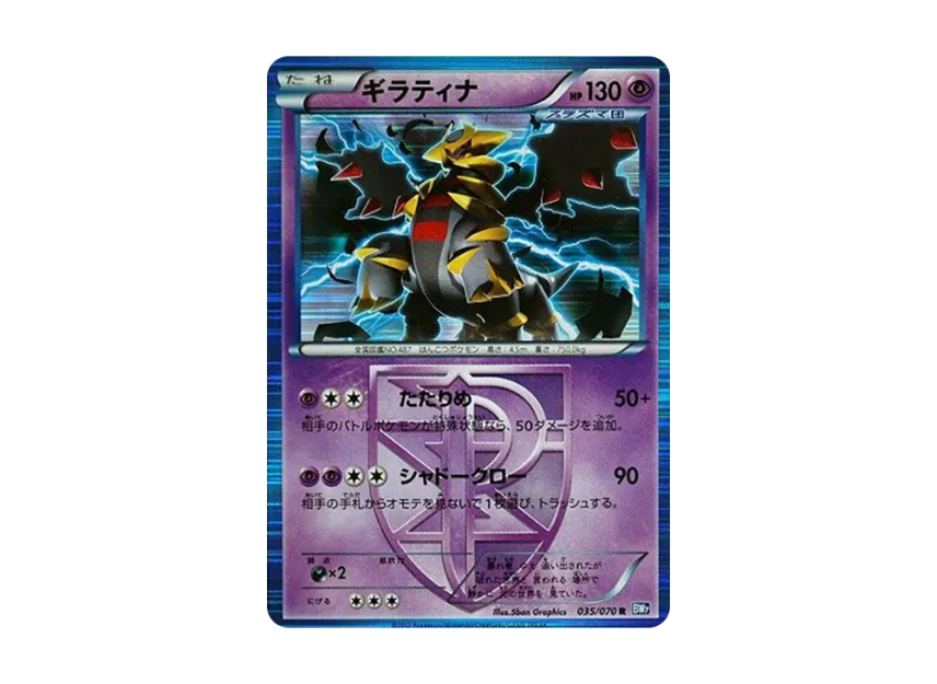Giratina R [BW7 035/070] (Expansion Pack "Plasma Gale")