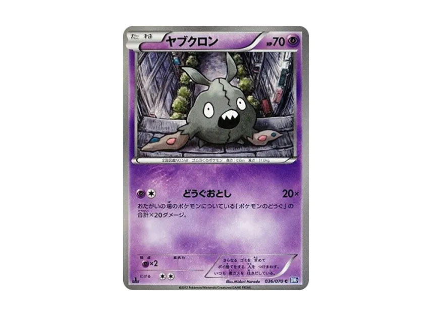 Trubbish C : 1ED [BW7 036/070] (Expansion Pack "Plasma Gale")