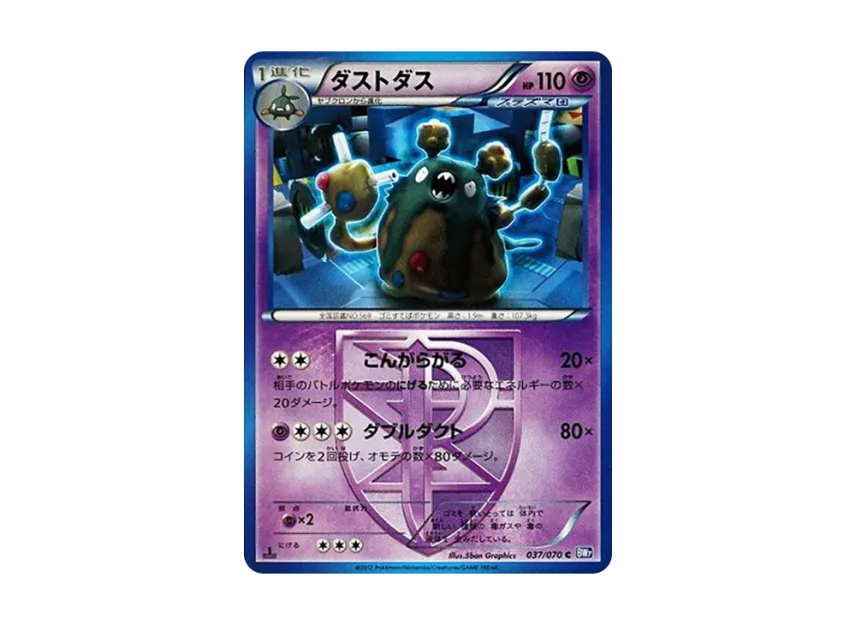 Garbodor C : 1ED [BW7 037/070] (Expansion Pack "Plasma Gale")