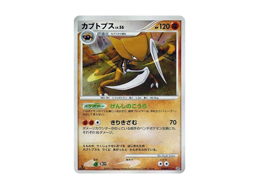 Kabutops : 1ED [DP4 #171] (Expansion Pack "Dawn Run")