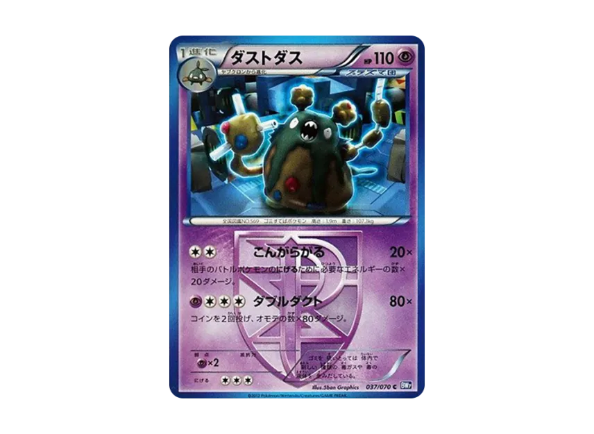 Garbodor C [BW7 037/070] (Expansion Pack "Plasma Gale")