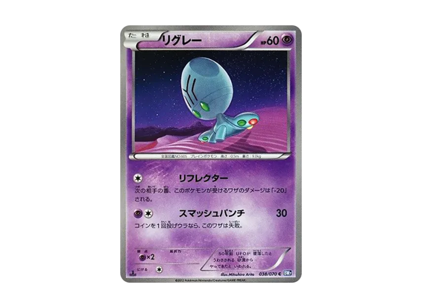 Elgyem C : 1ED [BW7 038/070] (Expansion Pack "Plasma Gale")