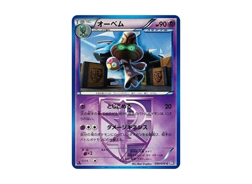 Beheeyem C : 1ED [BW7 039/070] (Expansion Pack "Plasma Gale")