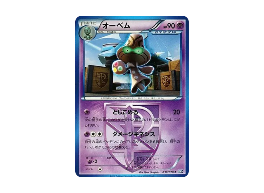 Beheeyem C [BW7 039/070] (Expansion Pack "Plasma Gale")