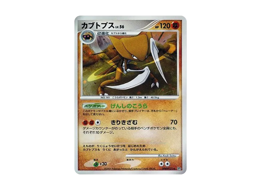 Kabutops [DP4 #171] (Expansion Pack "Dawn Run")