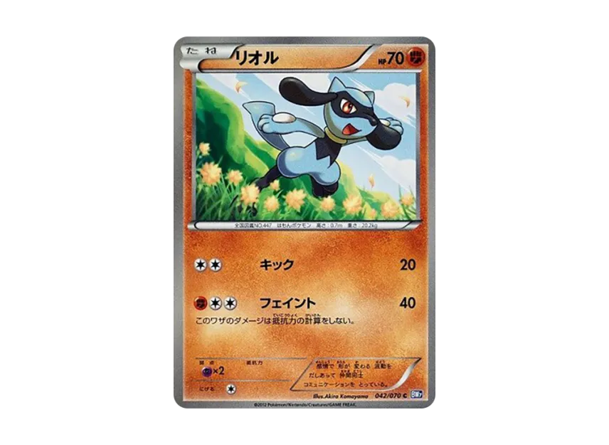 Riolu C [BW7 042/070] (Expansion Pack "Plasma Gale")