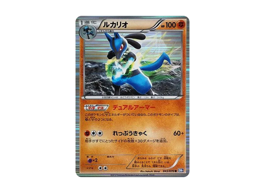Lucario U [BW7 043/070] (Expansion Pack "Plasma Gale")