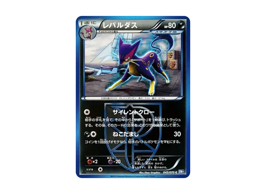 Liepard C : 1ED [BW7 045/070] (Expansion Pack "Plasma Gale")