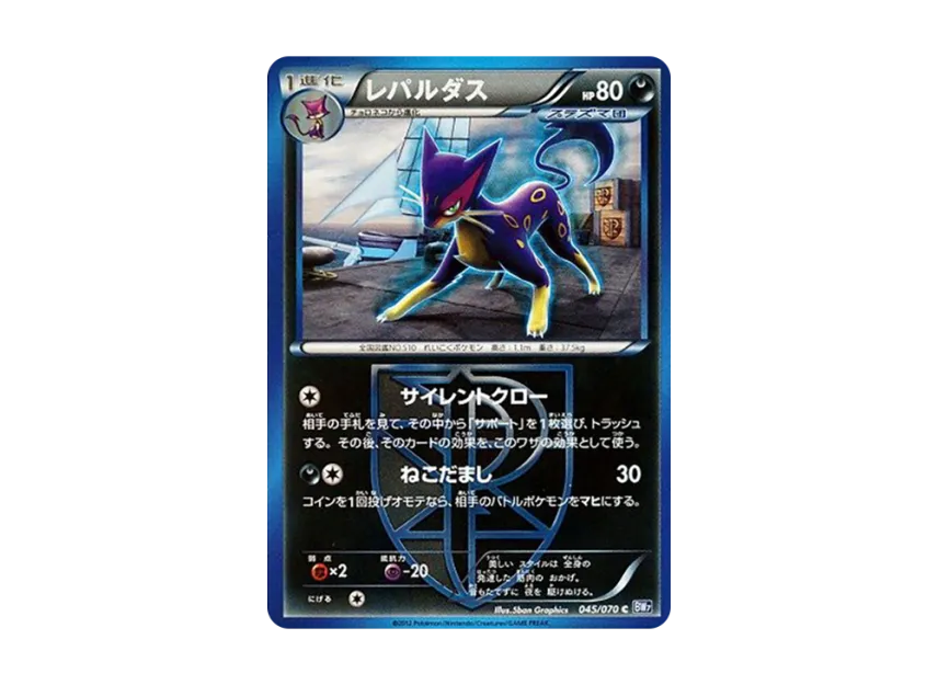 Liepard C [BW7 045/070] (Expansion Pack "Plasma Gale")