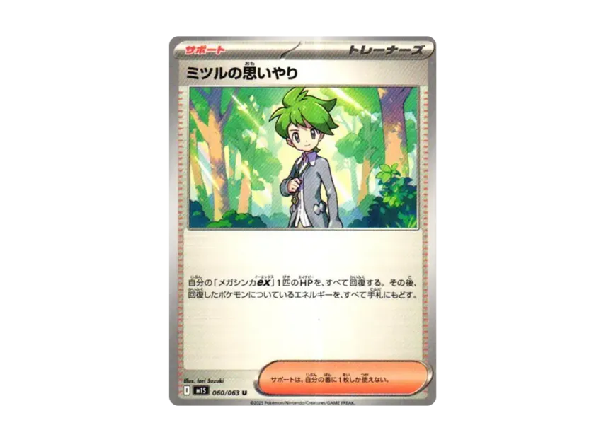 Wally's Compassion U [M1S 060/063] (Expansion Pack "Mega Symphonia")