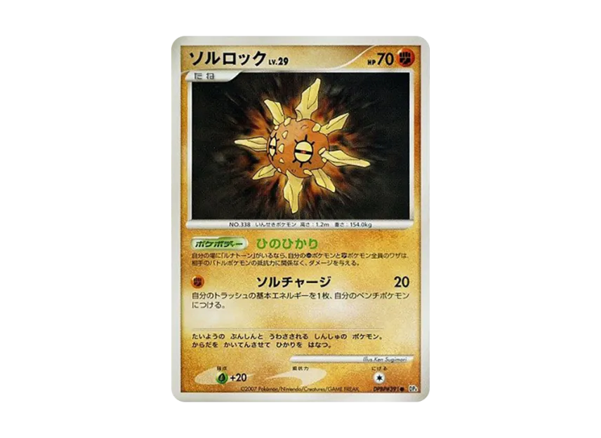 Solrock [DP4 #391] (Expansion Pack "Dawn Run")