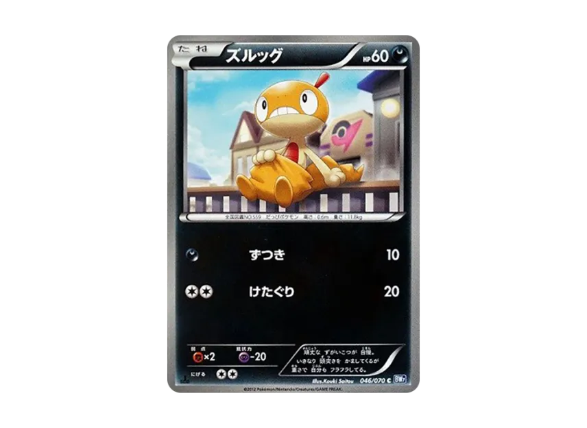 Scraggy C : 1ED [BW7 046/070] (Expansion Pack "Plasma Gale")
