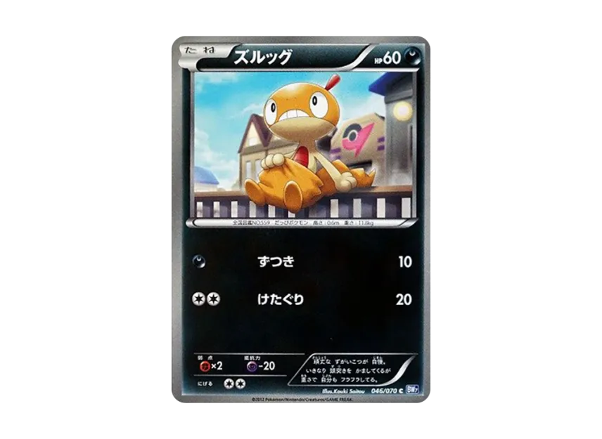 Scraggy C [BW7 046/070] (Expansion Pack "Plasma Gale")