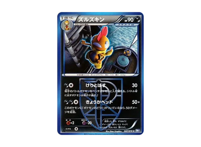 Scrafty C : 1ED [BW7 047/070] (Expansion Pack "Plasma Gale")