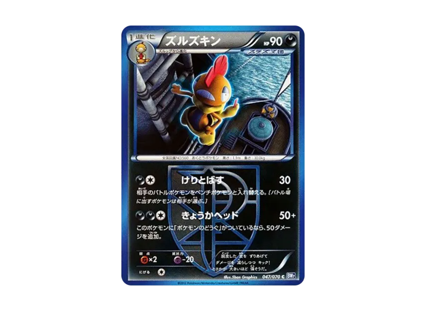 Scrafty C [BW7 047/070] (Expansion Pack "Plasma Gale")