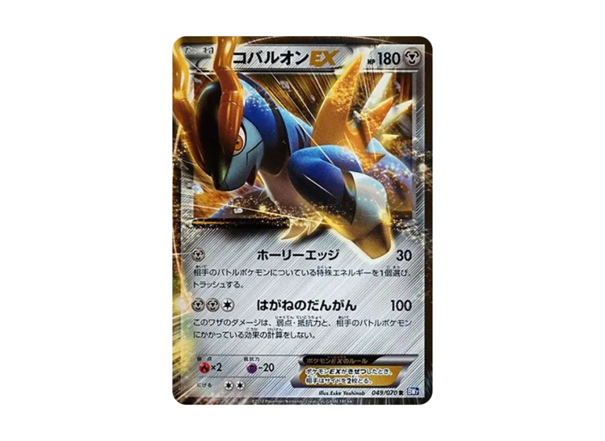 Cobalion EX R [BW7 049/070] (Expansion Pack "Plasma Gale")