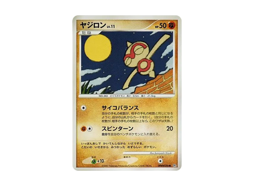 Baltoy [DP4 #396] (Expansion Pack "Dawn Run")