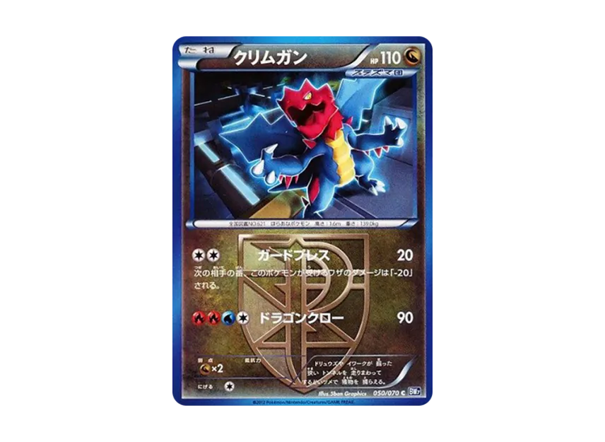 Druddigon C [BW7 050/070] (Expansion Pack "Plasma Gale")