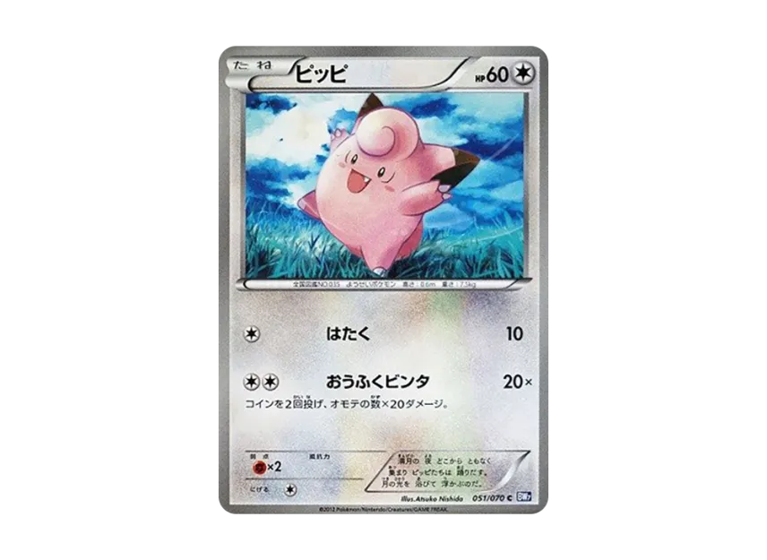Clefairy C [BW7 051/070] (Expansion Pack "Plasma Gale")