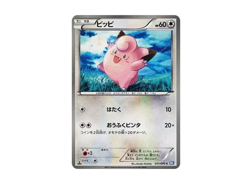 Clefairy C : 1ED [BW7 051/070] (Expansion Pack "Plasma Gale")