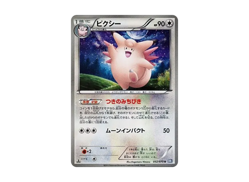 Clefable U : 1ED [BW7 052/070] (Expansion Pack "Plasma Gale")