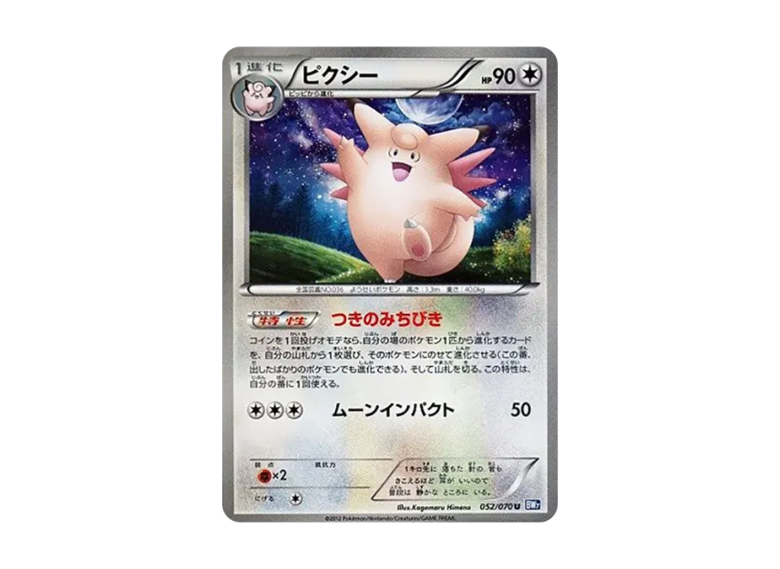 Clefable U [BW7 052/070] (Expansion Pack "Plasma Gale")
