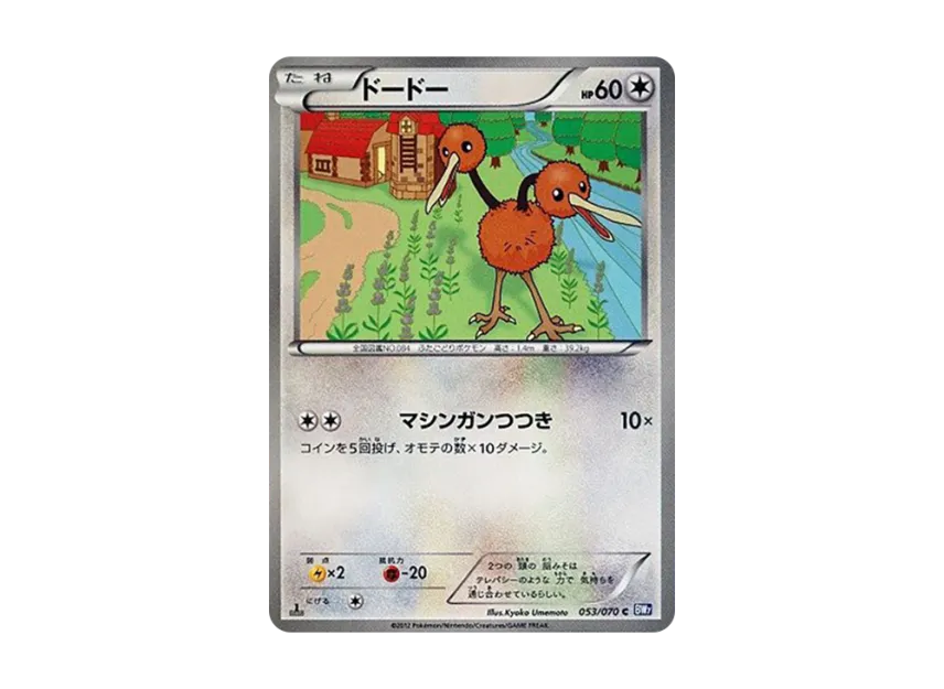 Doduo C : 1ED [BW7 053/070] (Expansion Pack "Plasma Gale")