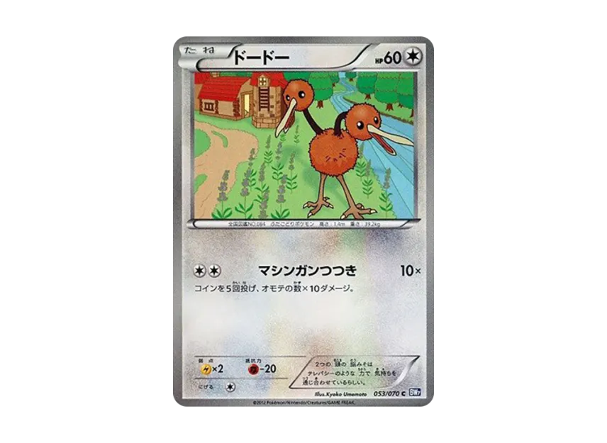 Doduo C [BW7 053/070] (Expansion Pack "Plasma Gale")